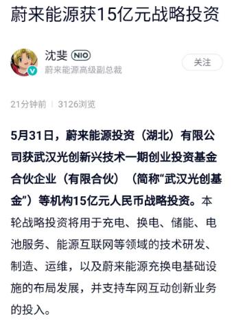 蔚來能源獲15億元戰略投資 加速充換電基礎設施佈局