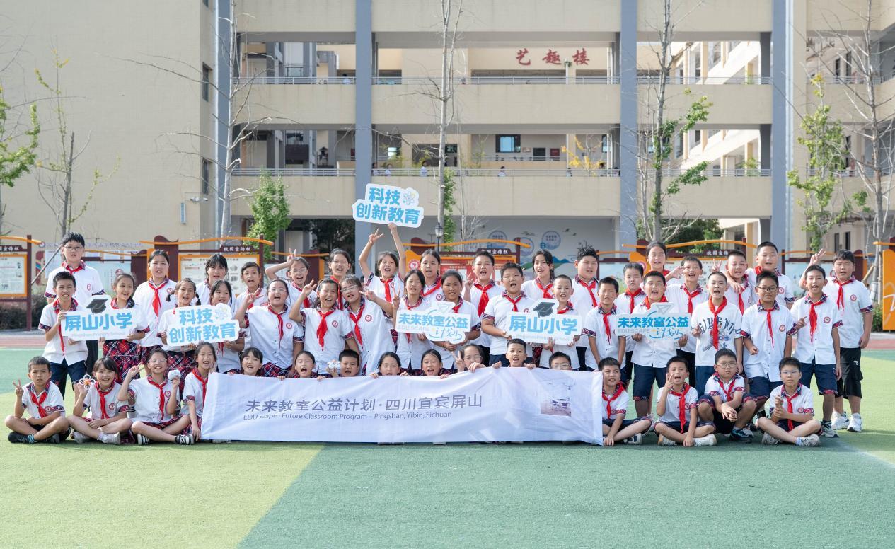“未來教室公益計劃”落地屏山，打造“軟硬件協同”教育公益新範式