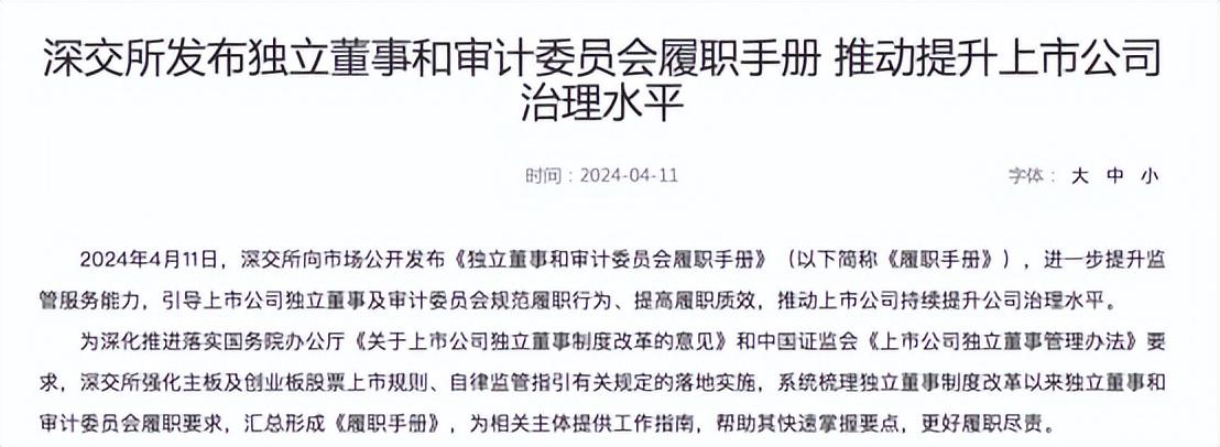 助力獨立董事更好履職盡責 深交所出手