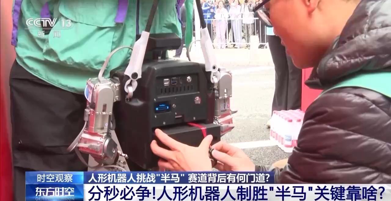 人形機器人挑戰“半馬” 冠軍靠什麼贏得比賽？