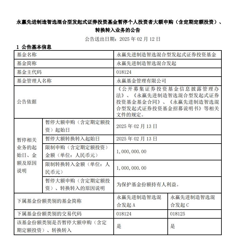 年內淨值增長超40%，永贏先進製造智選混合發起啓動限購