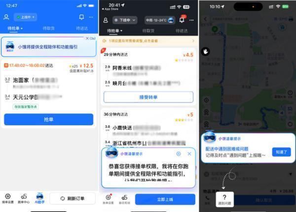 讓新騎手更快上手更有保障，餓了麼推出三重權益：免費套餐、專屬AI師傅、衣食住行禮包