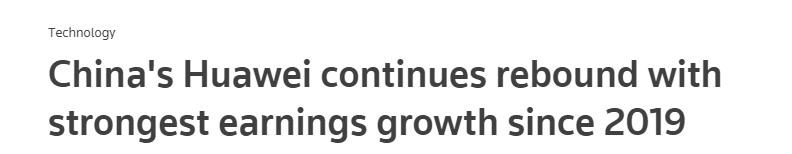 外媒：華爲強勢復甦 2023年盈利增長達四年之巔