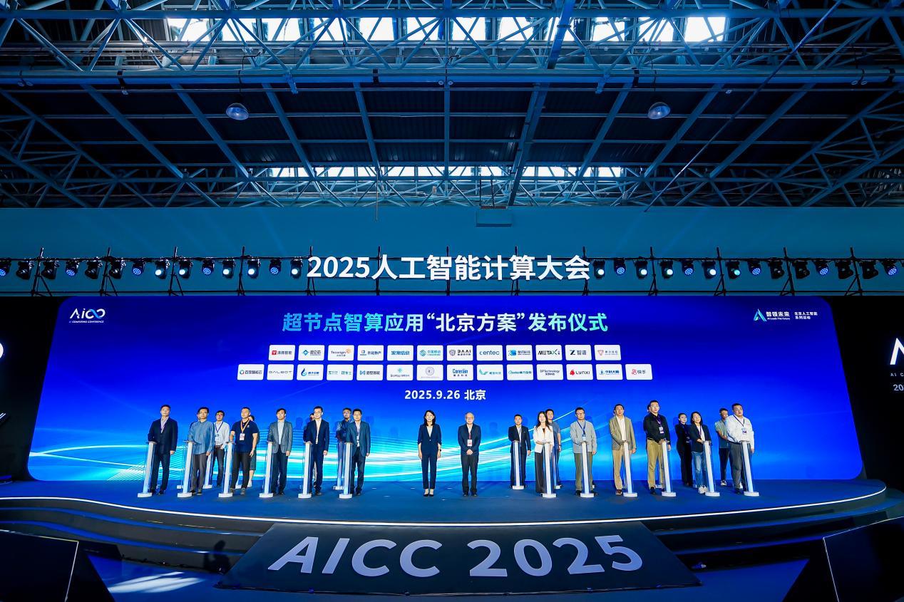 2025人工智能計算大會｜洪源：AI正加速從“認知引擎”轉向“智能行動主體”