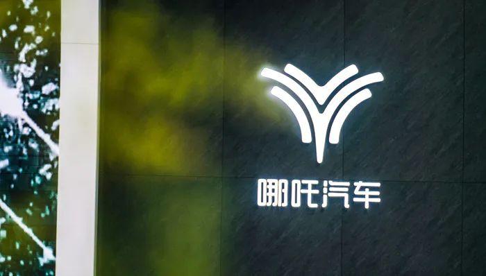 哪吒汽車被申請破產