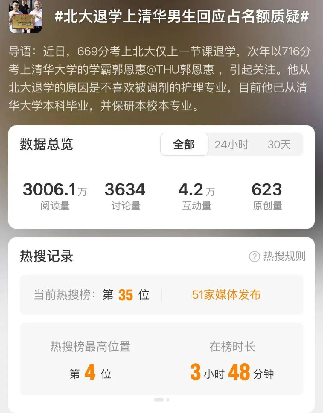 男生北大退學又考上清華，回應“擠佔名額”質疑