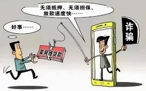 男子識破網貸騙局“黑喫黑”將錢據爲己用，法院：構成詐騙罪