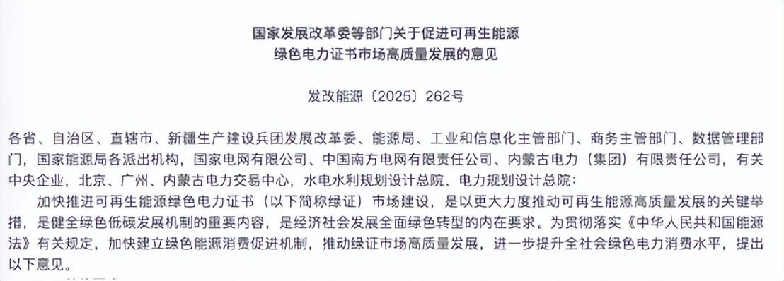 五部門聯合發文，強制消費+自願消費雙軌制撬動萬億綠電市場