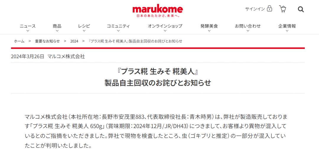 日本又緊急召回！涉及約10萬件！這一食品，混入疑似蟑螂蟲類！