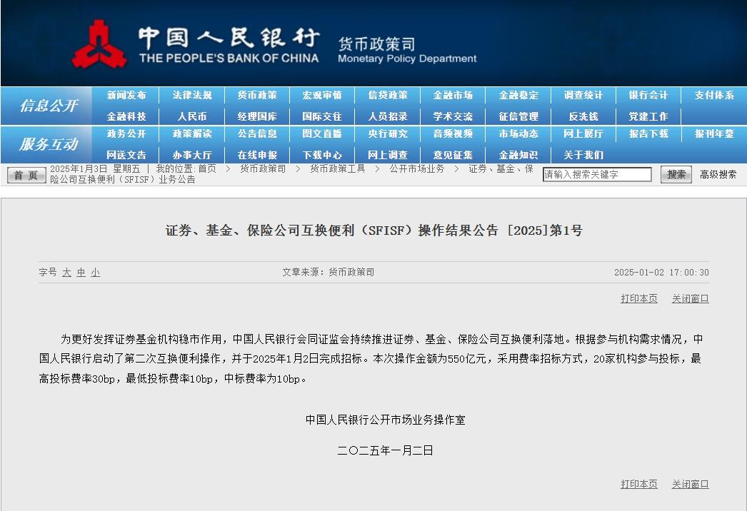 證券、基金、保險公司互換便利再推進，央行啓動第二次操作