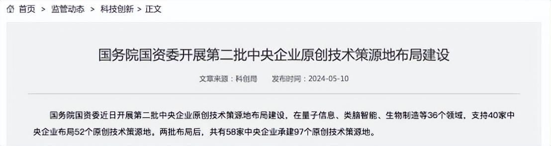 事關原創技術 國資委重磅