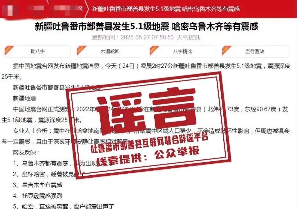 新疆鄯善縣發生5.1級地震？真相來了