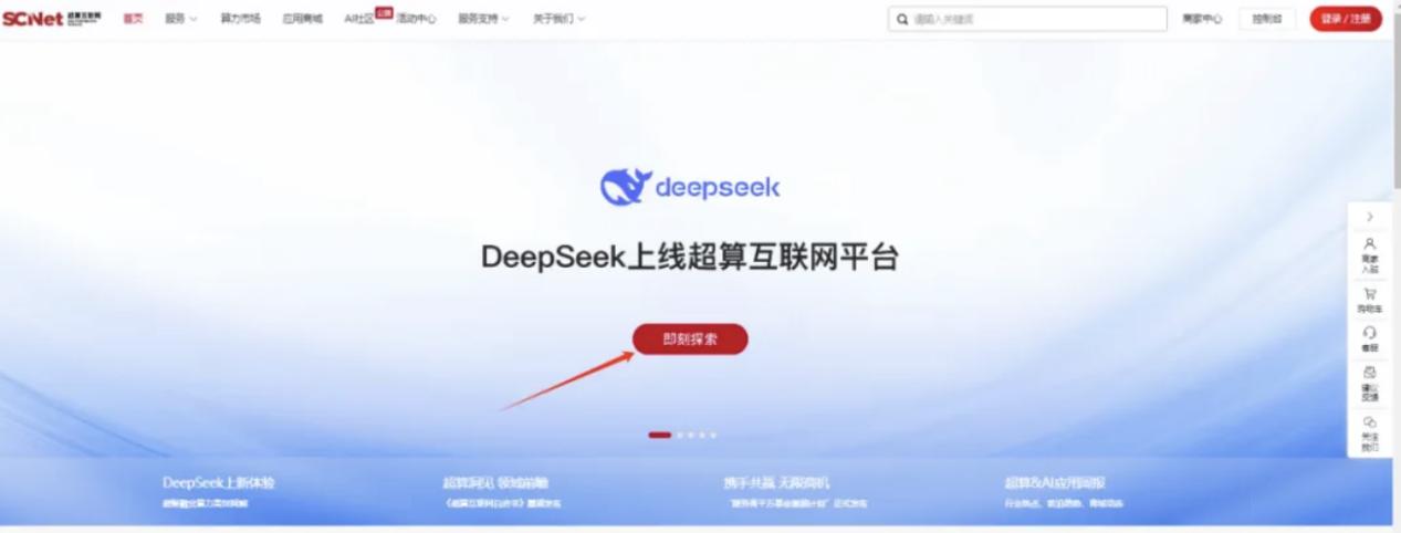 超算互聯網平臺上線DeepSeek系列模型