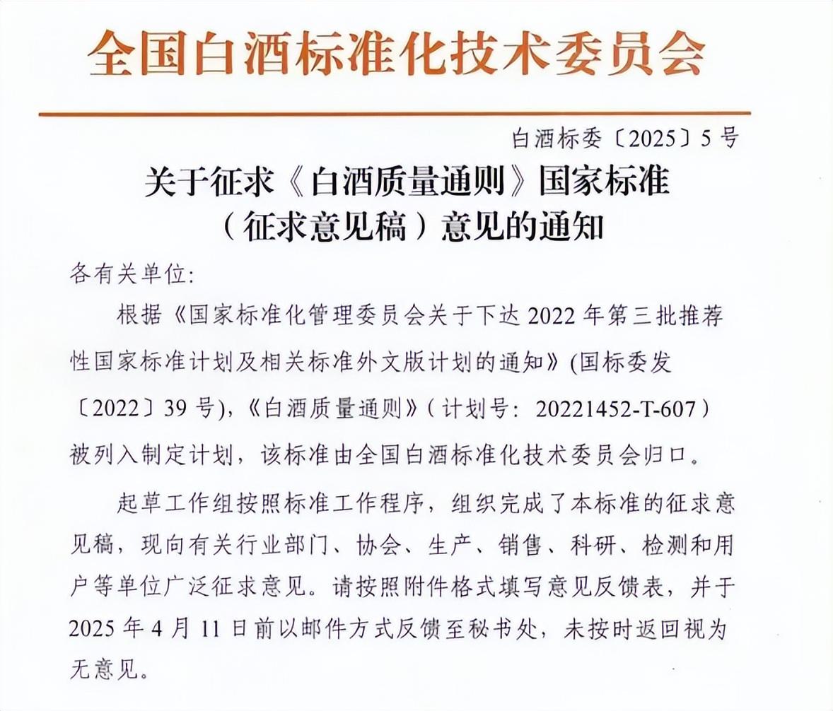 推動國際化進程，《白酒質量通則》國家標準徵求意見稿發佈