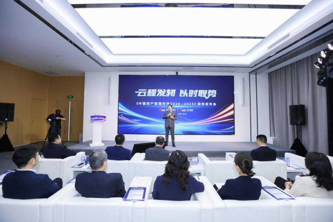 光大銀行、光大理財發佈《中國資產管理市場2024-2025》