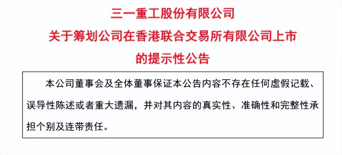 又一重磅“A+H”要來了？三一重工擬赴港上市