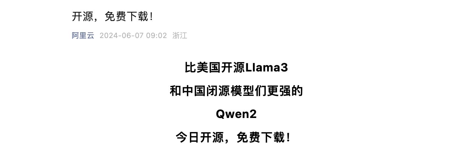 阿里雲開源模型Qwen2-72B發佈：性能提升明顯，提供多語言支持