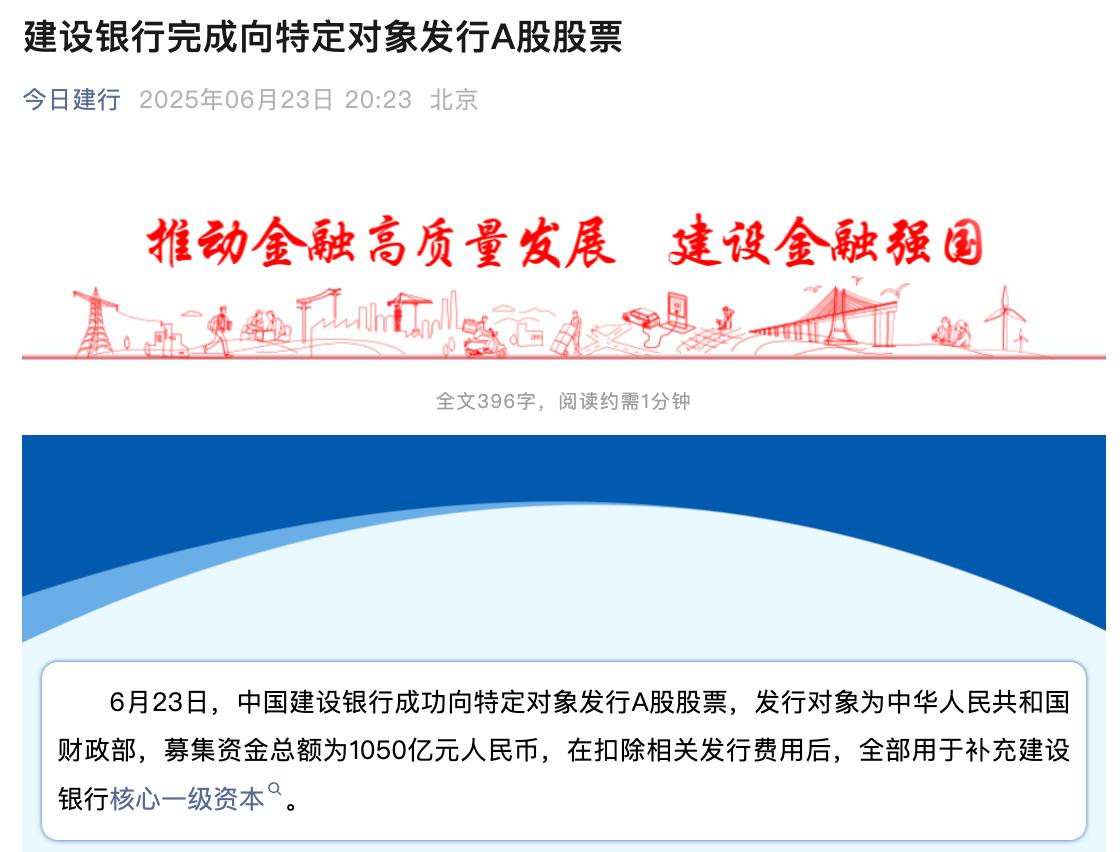 四大行定增完成，募資5200億元