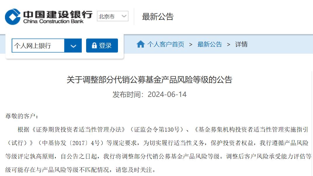 調整代銷基金風險等級，多家銀行收緊超風險評級申購政策