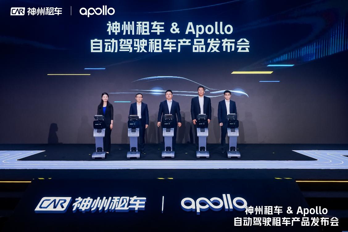 神州租車攜手Apollo正式上線自動駕駛租車產品