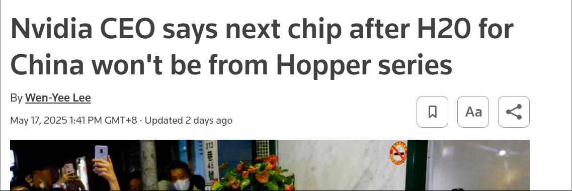 黃仁勳談對華芯片出口佈局調整：H20芯片之後，將停止推出Hopper系列產品