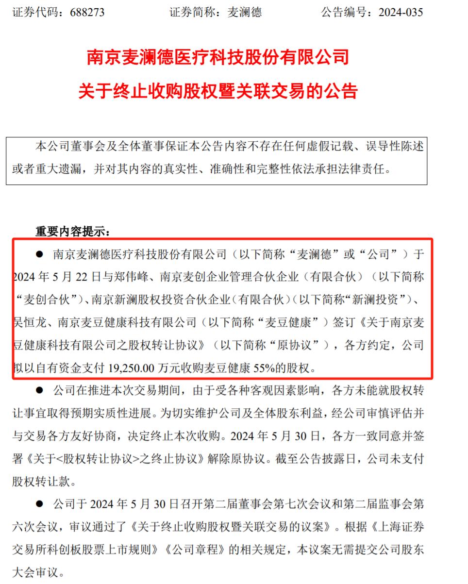 估值高出127倍，麥瀾德收購麥豆健康被終止！