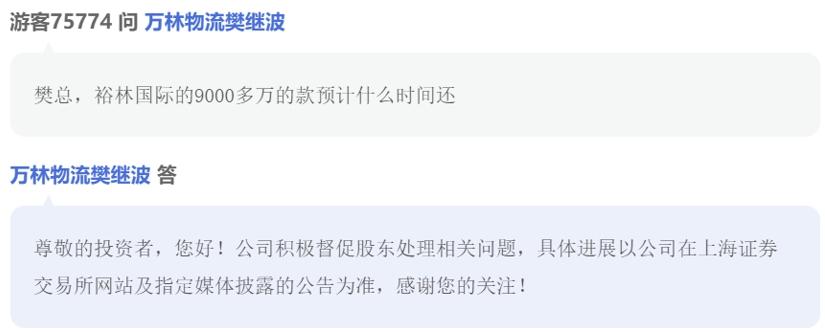 ST萬林召開業績說明會，針對年報“非標”及訴訟表態“積極督促處理”