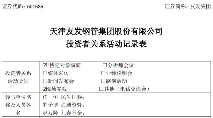 友發集團接待機構調研，去年四季度後市場需求出現好轉