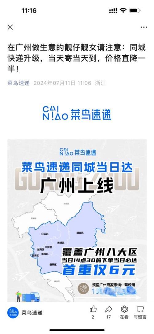 菜鳥速遞官宣：廣州同城快遞升級，半天能送到，價格直降一半
