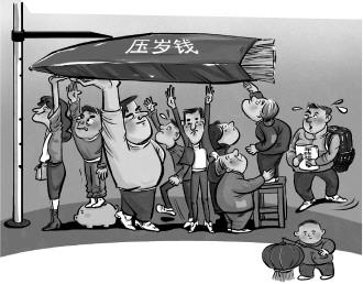 7200元年終獎不夠給壓歲錢 壓歲錢成爲不少年輕人老年人沉重負擔
