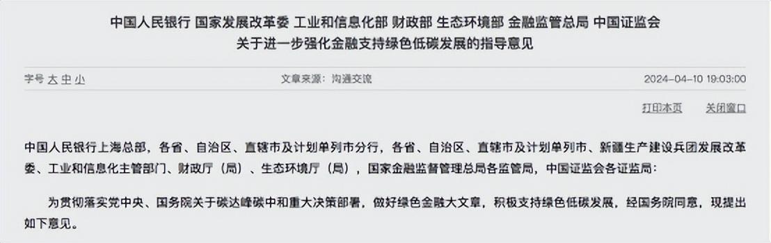 事關金融支持綠色低碳發展 七部門出手