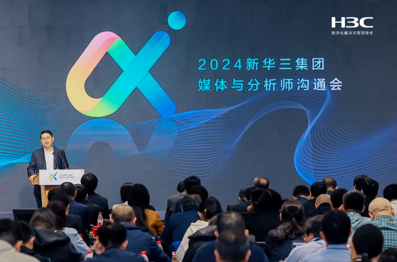 新華三發佈全棧智算解決方案