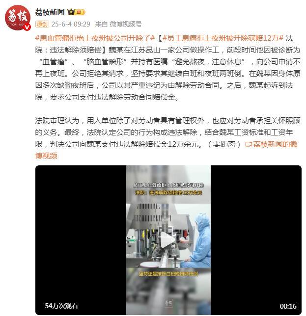 員工患病拒上夜班被開除獲賠12萬 法院：違法解除須賠償