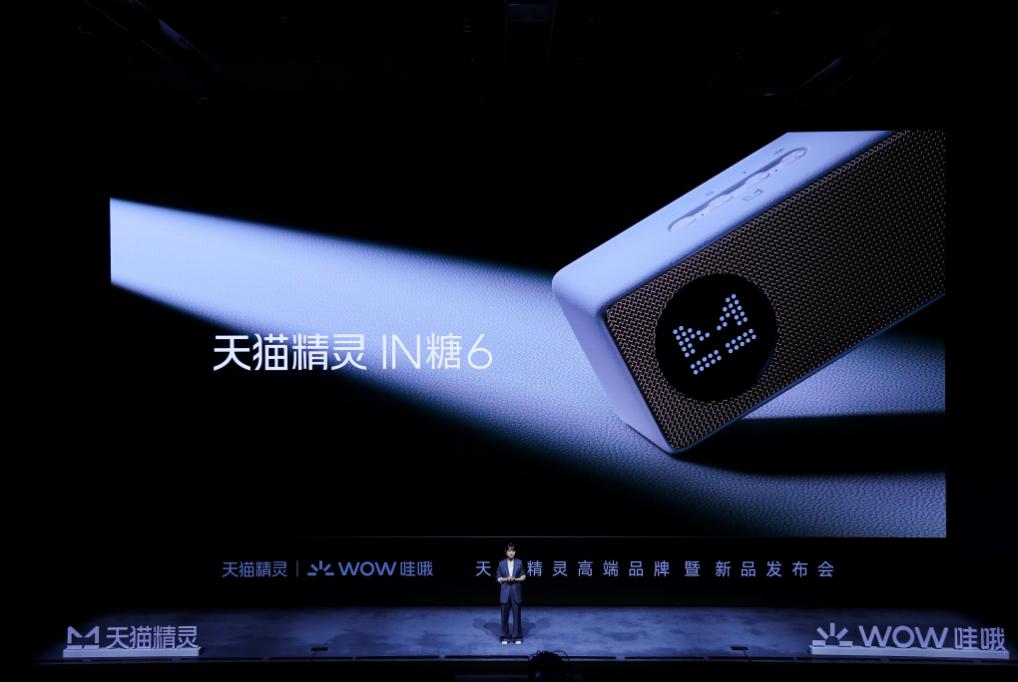 天貓精靈IN糖6亮相 採用互動屏設計、加大低音表現力