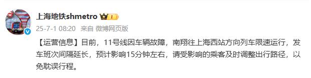 “堵在車裏了”，上海地鐵11號線突發故障，官方回應
