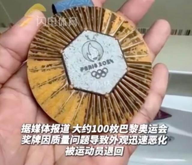 質量差、氧化嚴重！100多枚巴黎奧運會獎牌被運動員退回