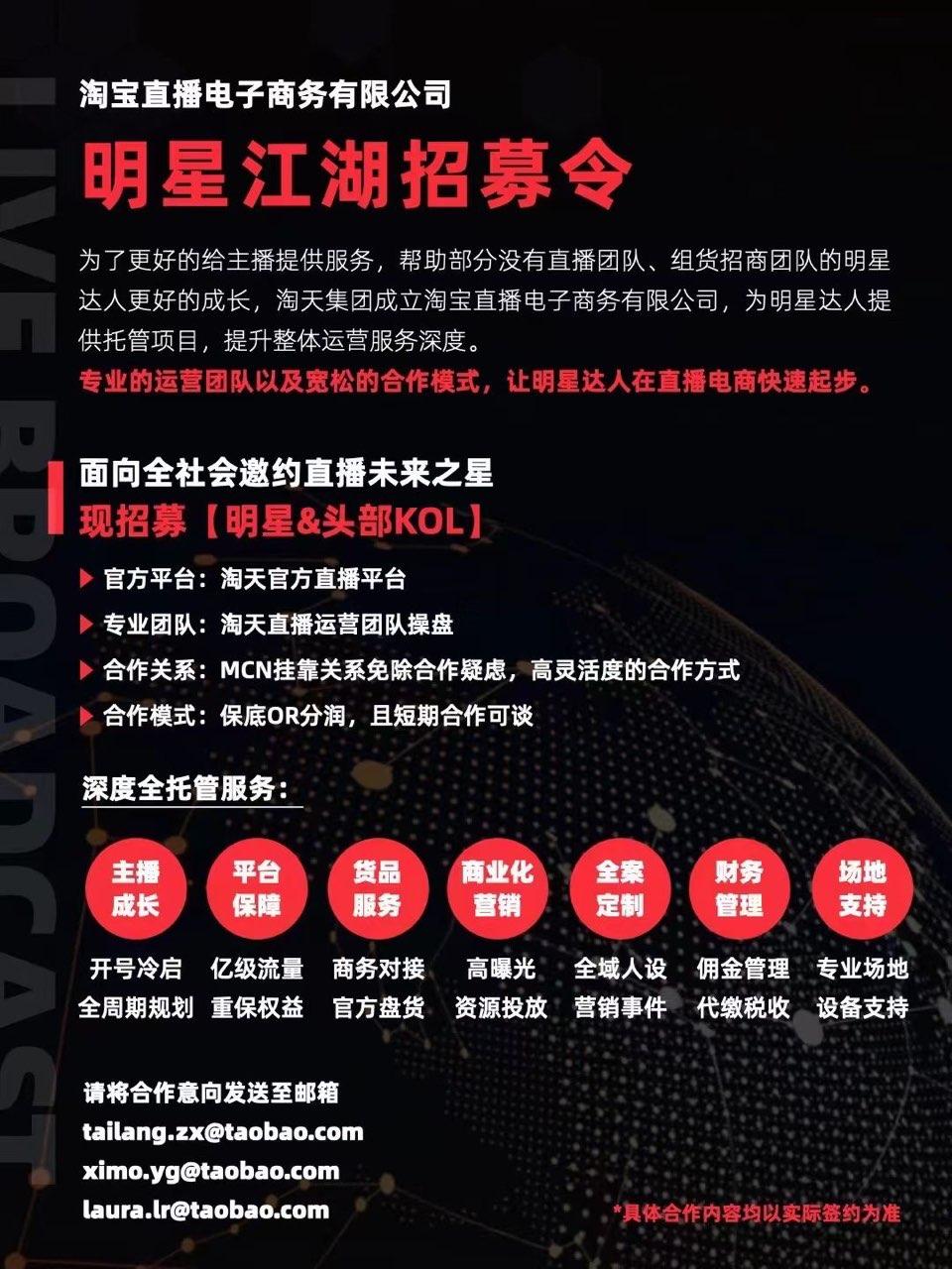 淘寶成立直播電商公司，爲新手提供保姆式託管服務