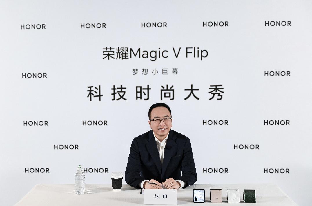 榮耀趙明：釋放豎折想象力，榮耀Magic V Flip是“水到渠成之作”