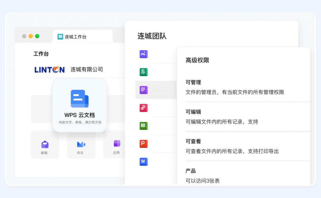 攜手WPS 365，連城集團實現數字化轉型新飛躍