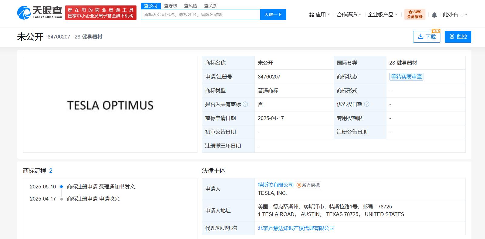 特斯拉申請人形機器人Optimus商標