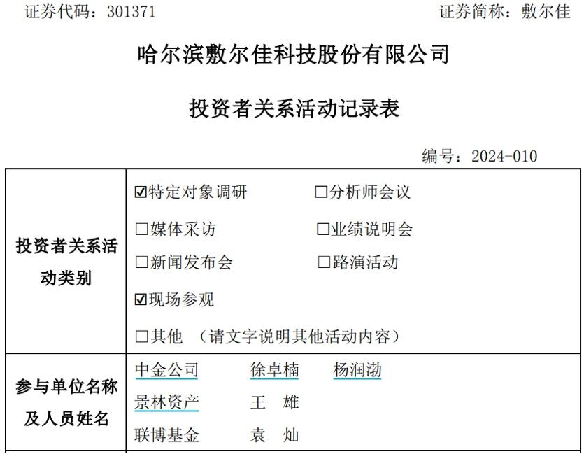 敷爾佳接待機構調研，將與冰雪大世界進行合作