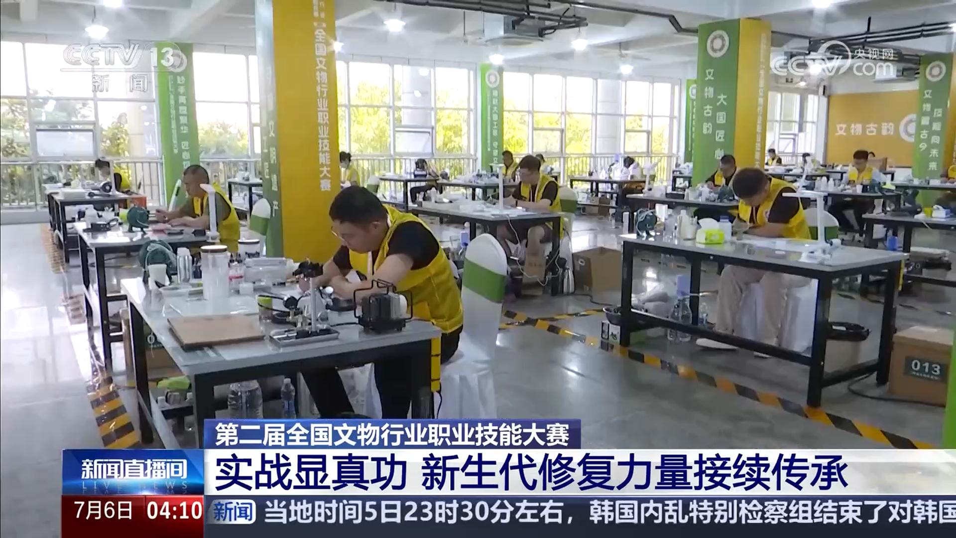 第二屆全國文物行業職業技能大賽 實戰顯真功 新生代修復力量接續傳承