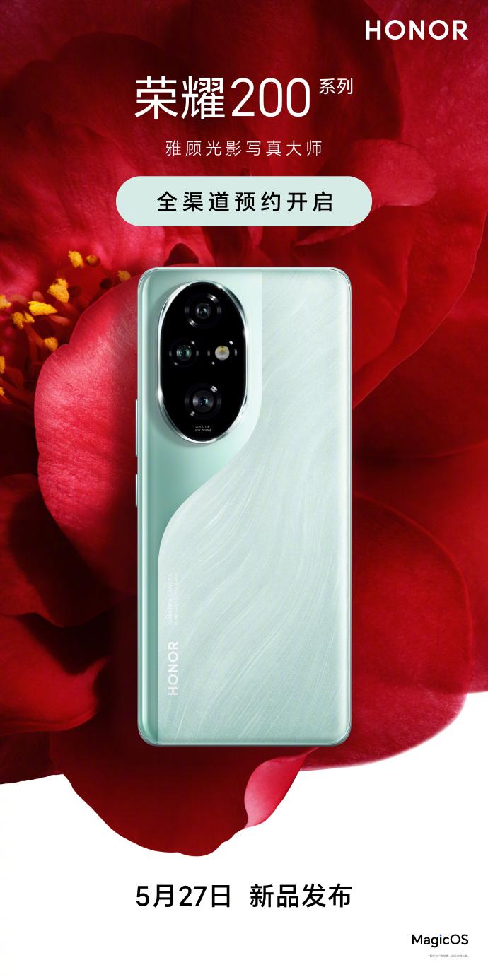 官宣：榮耀200系列手機定檔5月27日發佈