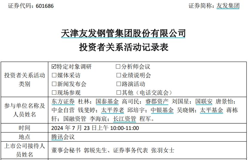 友發集團接待特定對象調研，強調堅持全國佈局和海外佈局戰略