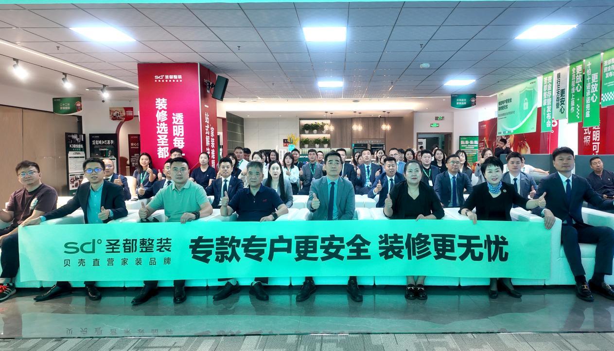 西安聖都資金存管機制 爲家裝預付費難題尋解法