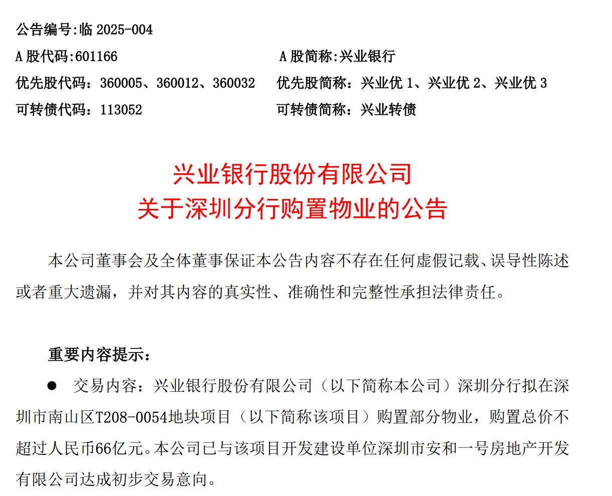 興業銀行擬在深圳南山區購置物業，不超過66億元