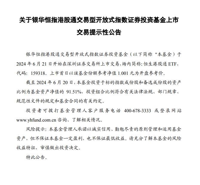 恆生港股通ETF上市交易 半日成交金額近4700萬元