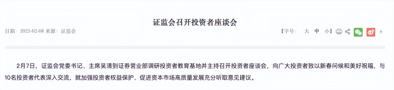 證監會吳清：對各類侵害投資者合法權益的違法違規行爲一追到底