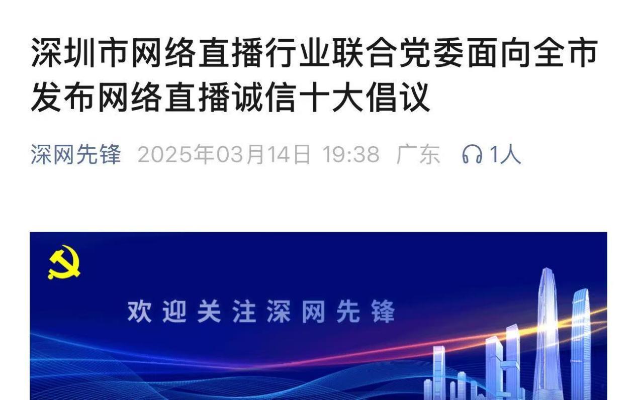 深圳發佈倡議書：網絡直播要主動標識 AI 生成內容