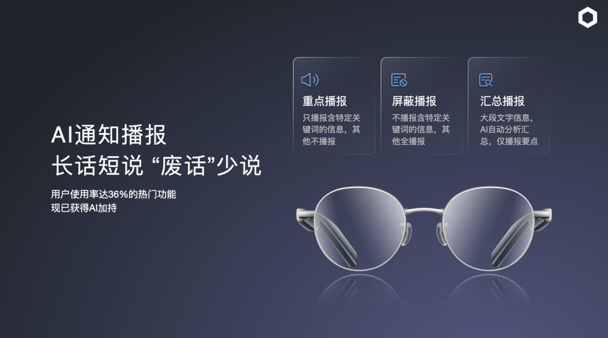 界環AI音頻眼鏡正式發佈：集成AI大模型 續航可達24小時